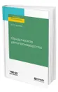 Юридическое делопроизводство - Чурилов Алексей Юрьевич