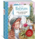 Уле-Александр и его друзья - Вестли Анне-Катрине