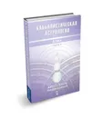Каббалистическая астрология. Дома. Часть 4 - Подводный Авессалом