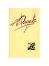 А. Фадеев. Собрание сочинений в четырех томах. Том 4 - Фадеев Александр Александрович