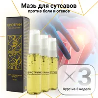 Мазь для суставов Биотрин. Крем-гель от боли в ногах. Для мышц. Универсальный концентрат от отеков 30 мл 3 шт.. Спонсорские товары