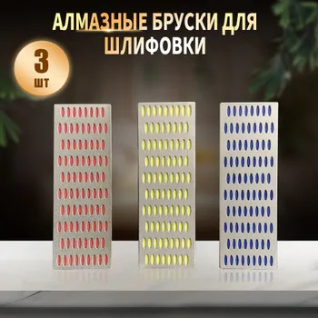 Алмазные бруски для шлифовки, набор алмазных ручных брусков #200, #300 ...