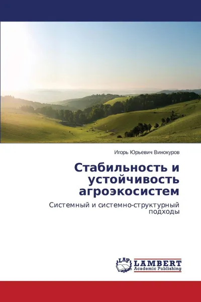 Обложка книги Stabil'nost' I Ustoychivost' Agroekosistem, Vinokurov Igor' Yur'evich