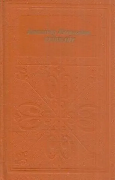 Обложка книги Александр Николаевич Скрябин, Игорь Бэлза