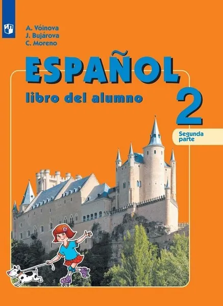Обложка книги Испанский язык. 2 класс. В 2-х ч. Ч.2, Воинова А.А., Бухарова Ю.А., Морено К.В.