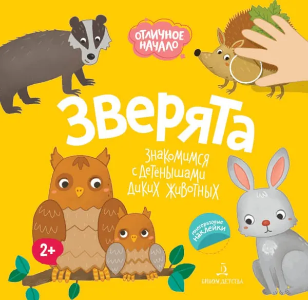 Обложка книги Зверята, Баканова Е.А.