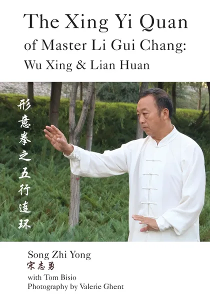 Обложка книги The Xing Yi Quan of Master Li Gui Chang. Wu Xing & Lian Huan, Song Zhi Yong, Tom Bisio