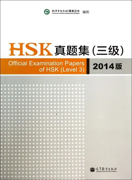 Обложка книги Official Examination Papers of HSK (Level 3) 2014 Version, Hanban