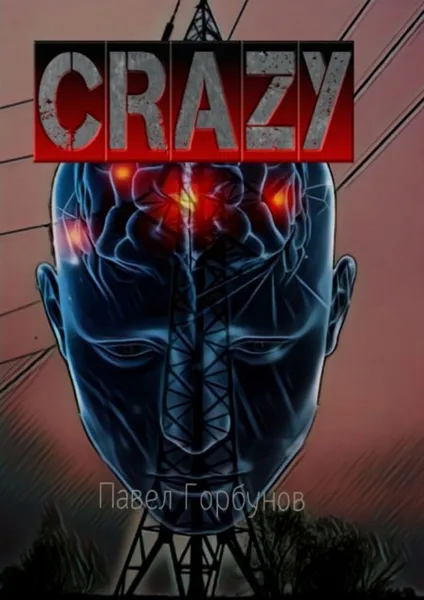 Обложка книги Crazy, Павел Горбунов