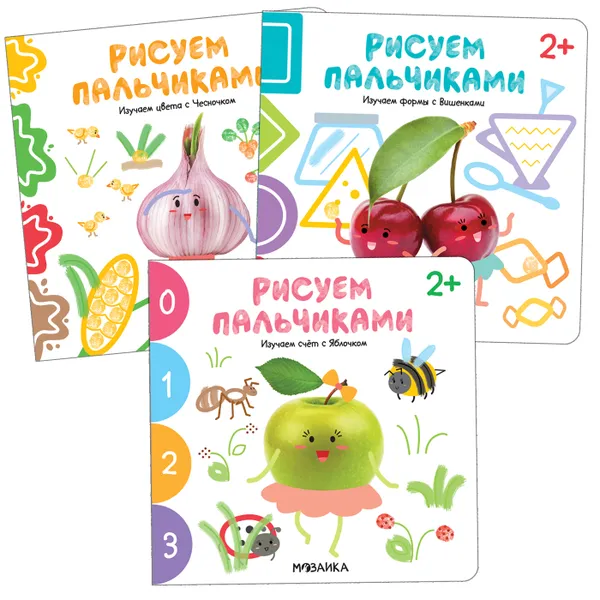 Обложка книги Рисуем пальчиками. Набор из 3 книг, Алиева Л.
