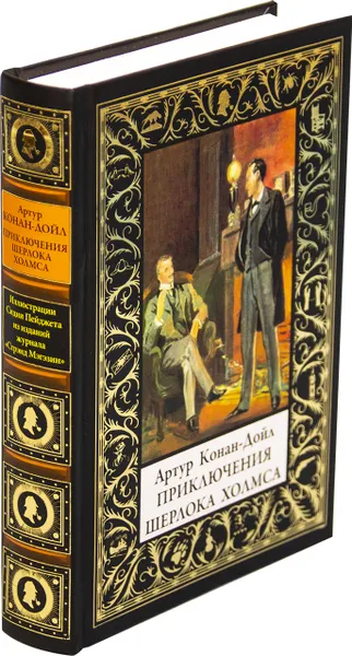 Обложка книги Приключения Шерлока Холмса, Конан-Дойл А.