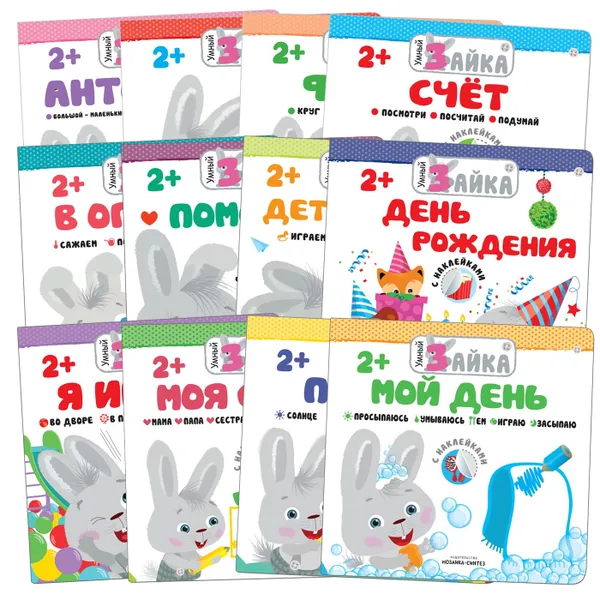 Обложка книги Умный зайка. Набор из 12 книг., Алиева Л.