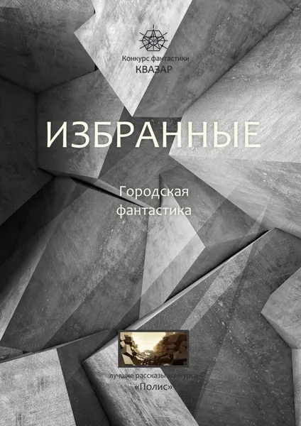 Обложка книги Избранные, Алексей Жарков