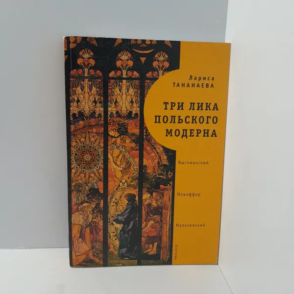 Обложка книги Л.И.Тананаева, Л.И.Тананаева