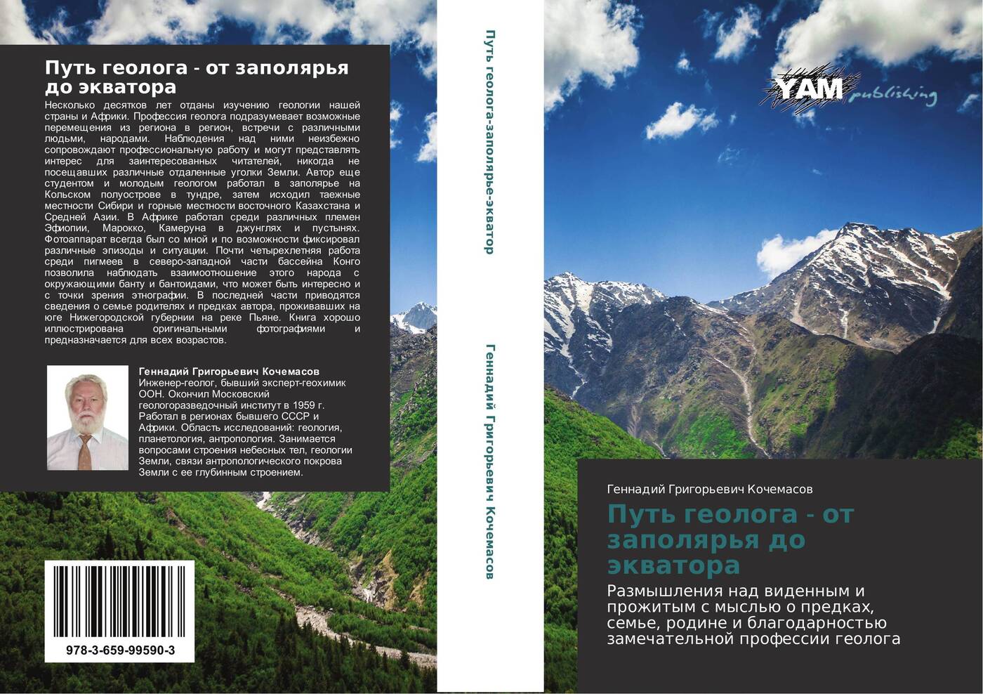 Заполярья книга