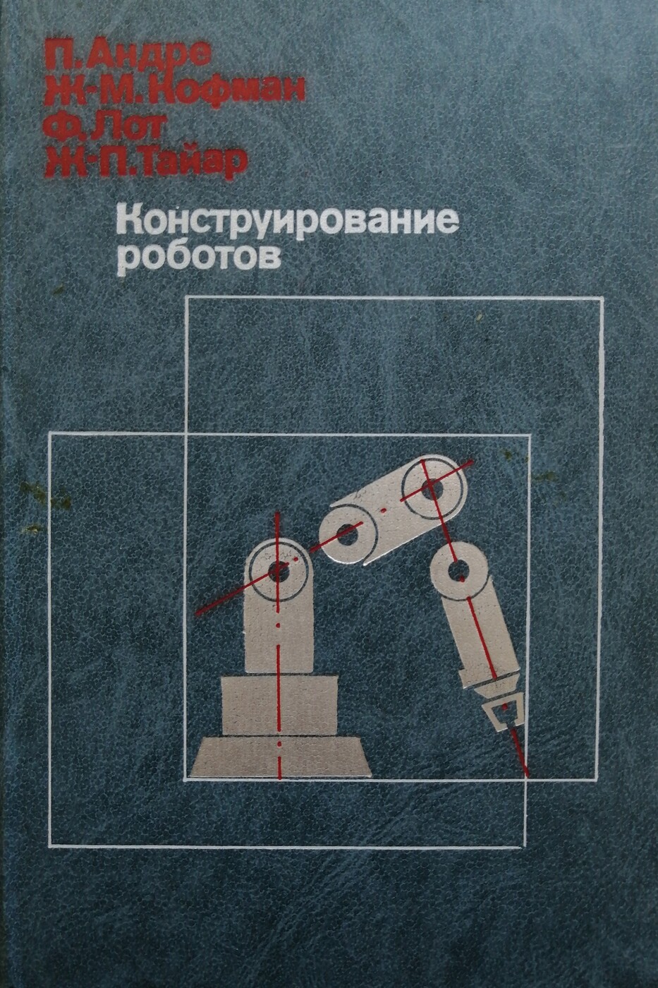 Конспект урока 5 класс конструирование робототехнической модели. Конструирование роботов. Книга по конструированию роботов. Книги по конструированию роботов для начинающих. Конструирование механизмов роботов книга.