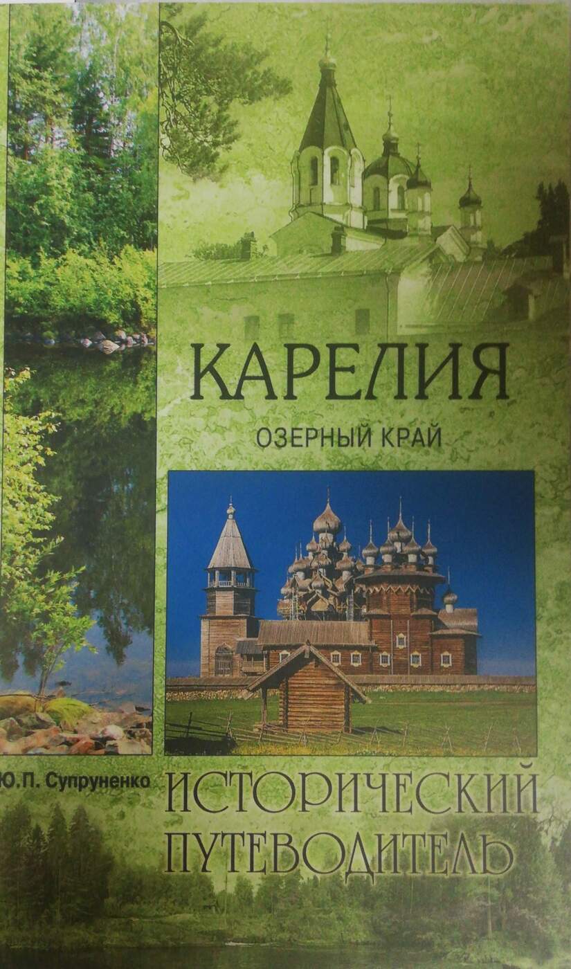 фото Карелия. Озерный край