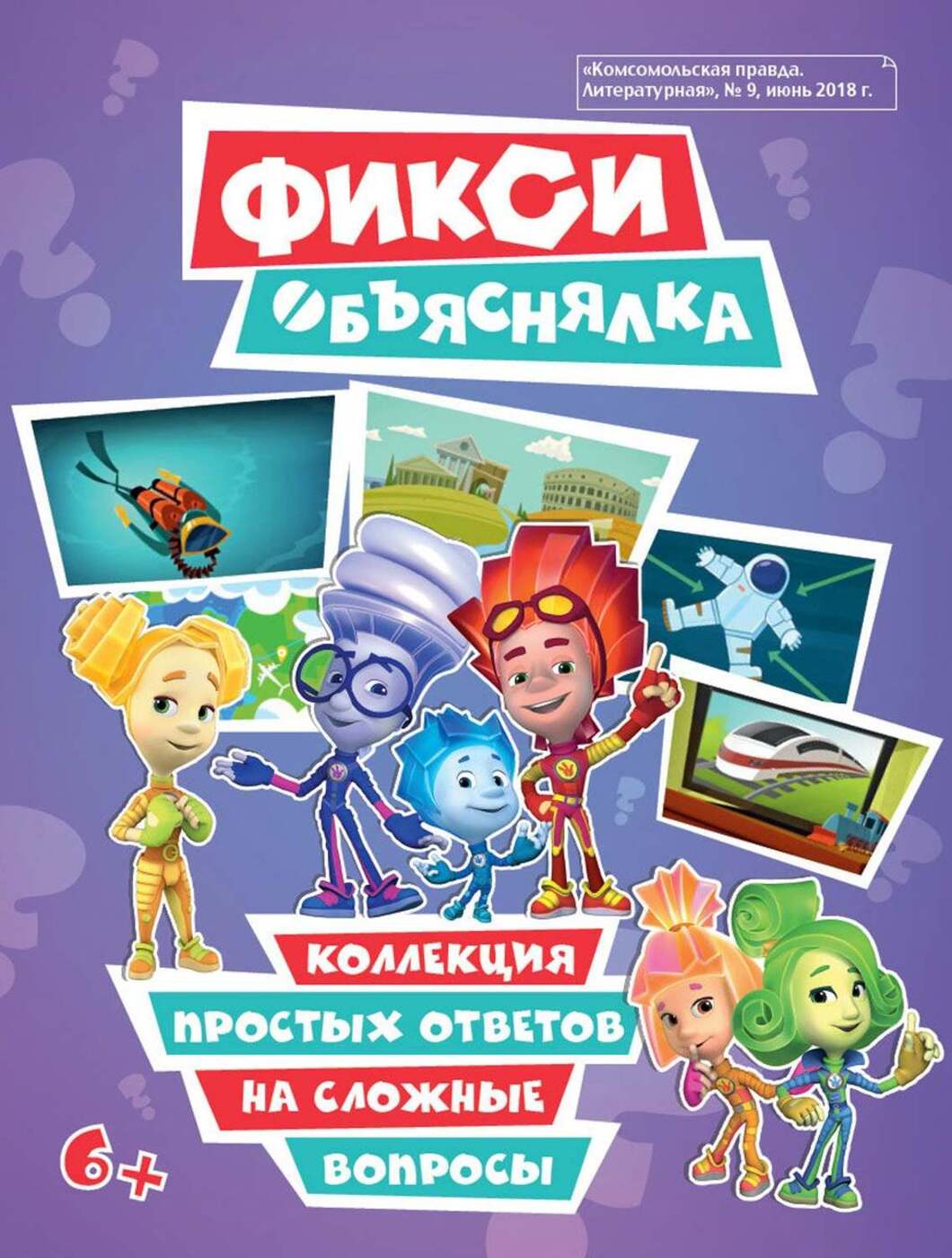 Фикси Объяснялка