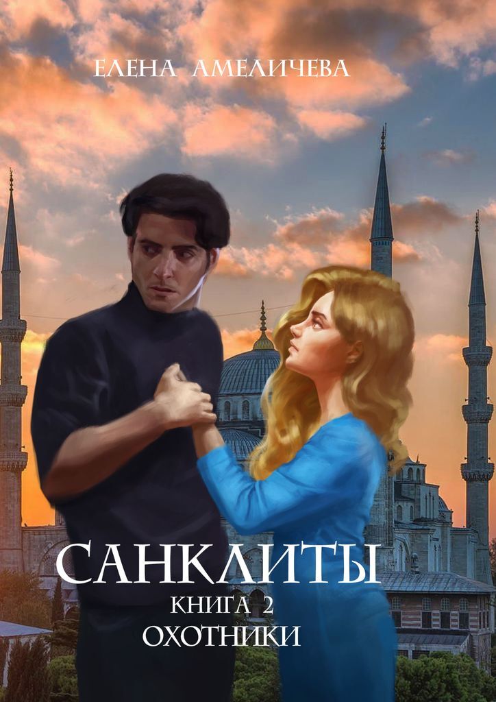 Попаданка доктор книги на литгороде. Слушать аудиокнигу елены амеличевой. Счастье на снежных крыльях 1. Книги юмористическое фэнтези. Слушать аудиокнигу елены амеличевой.