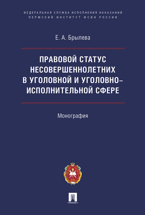 Правовой статус несовершеннолетних план