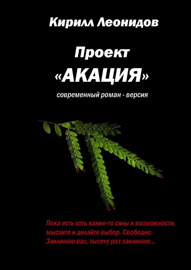 фото Проект Акация