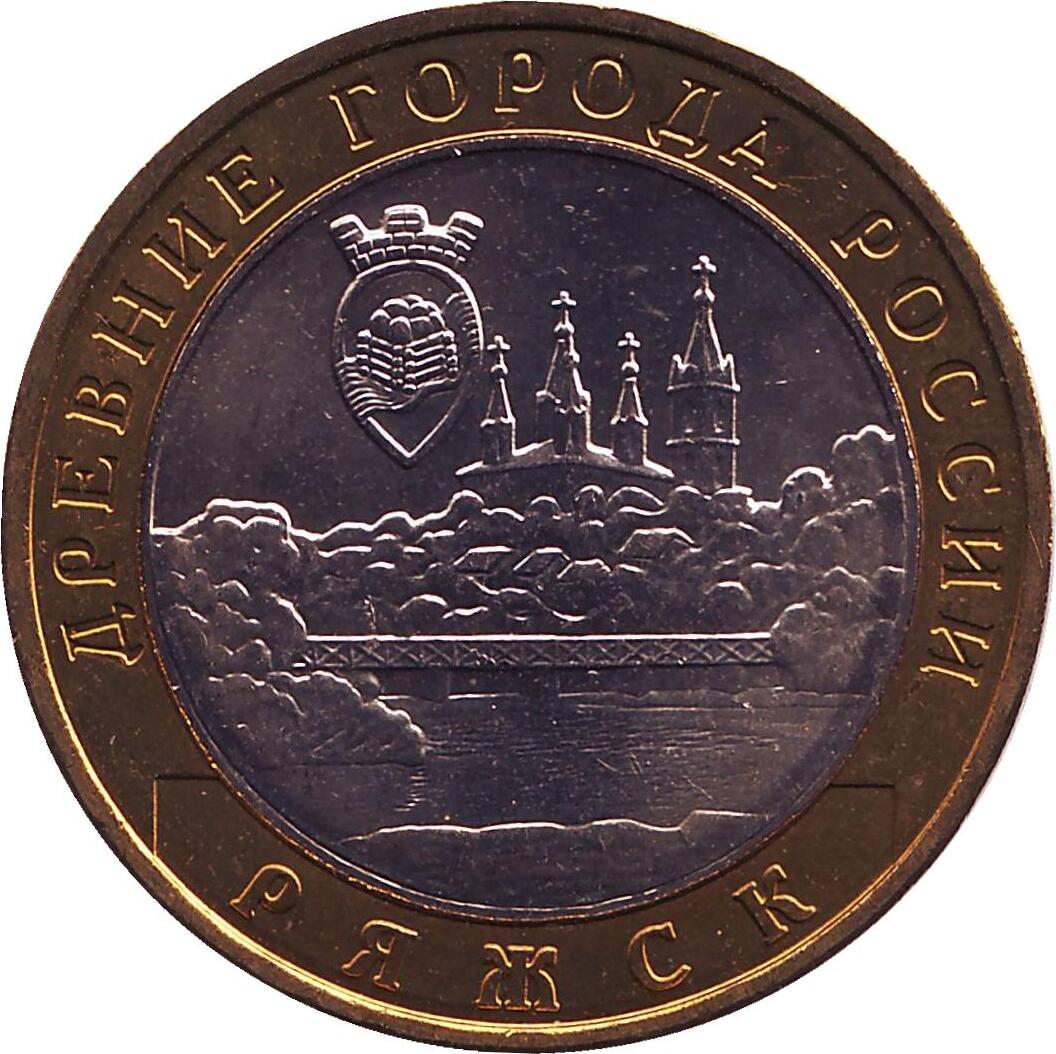 Монета номиналом 10 рублей