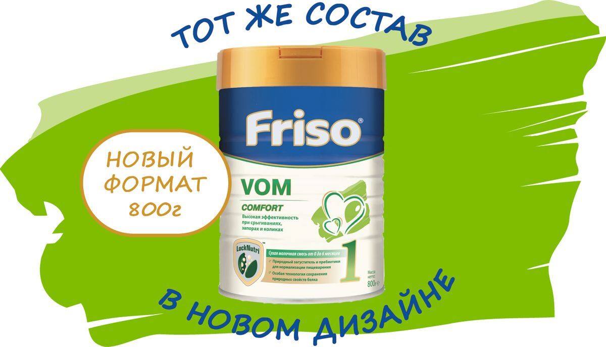 Friso Vom 1 Купить Казань