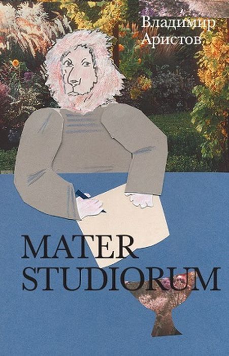 Mater Studiorum | Аристов Владимир