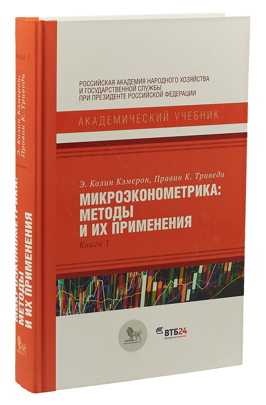 Микроэконометрика. Методы и их применения. Книга 1 | Триведи Правин К.,  Кэмерон Э. Колин - купить с доставкой по выгодным ценам в интернет-магазине  OZON (267357791)