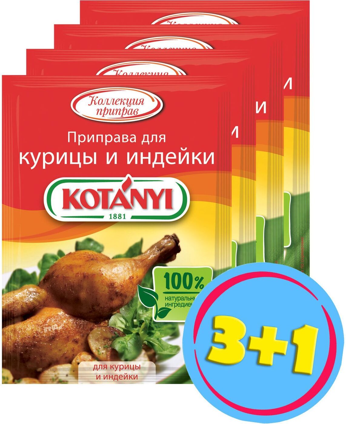 Приправа Kotanyi, для курицы и индейки, 30 г х 4 пакетика — купить в ...
