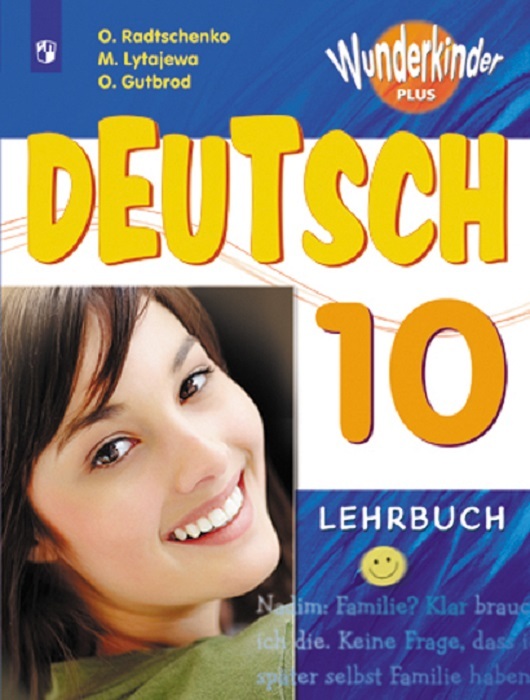 Немецкий язык. 10 класс