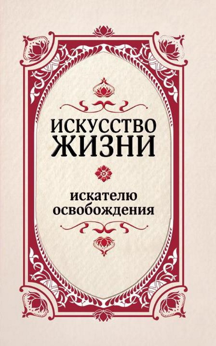 Философия искусство жить