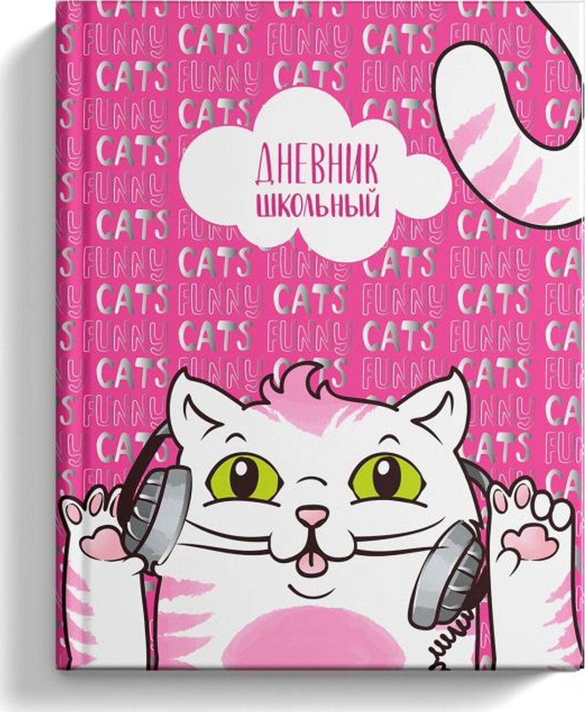 Феникс дневник школьный кот