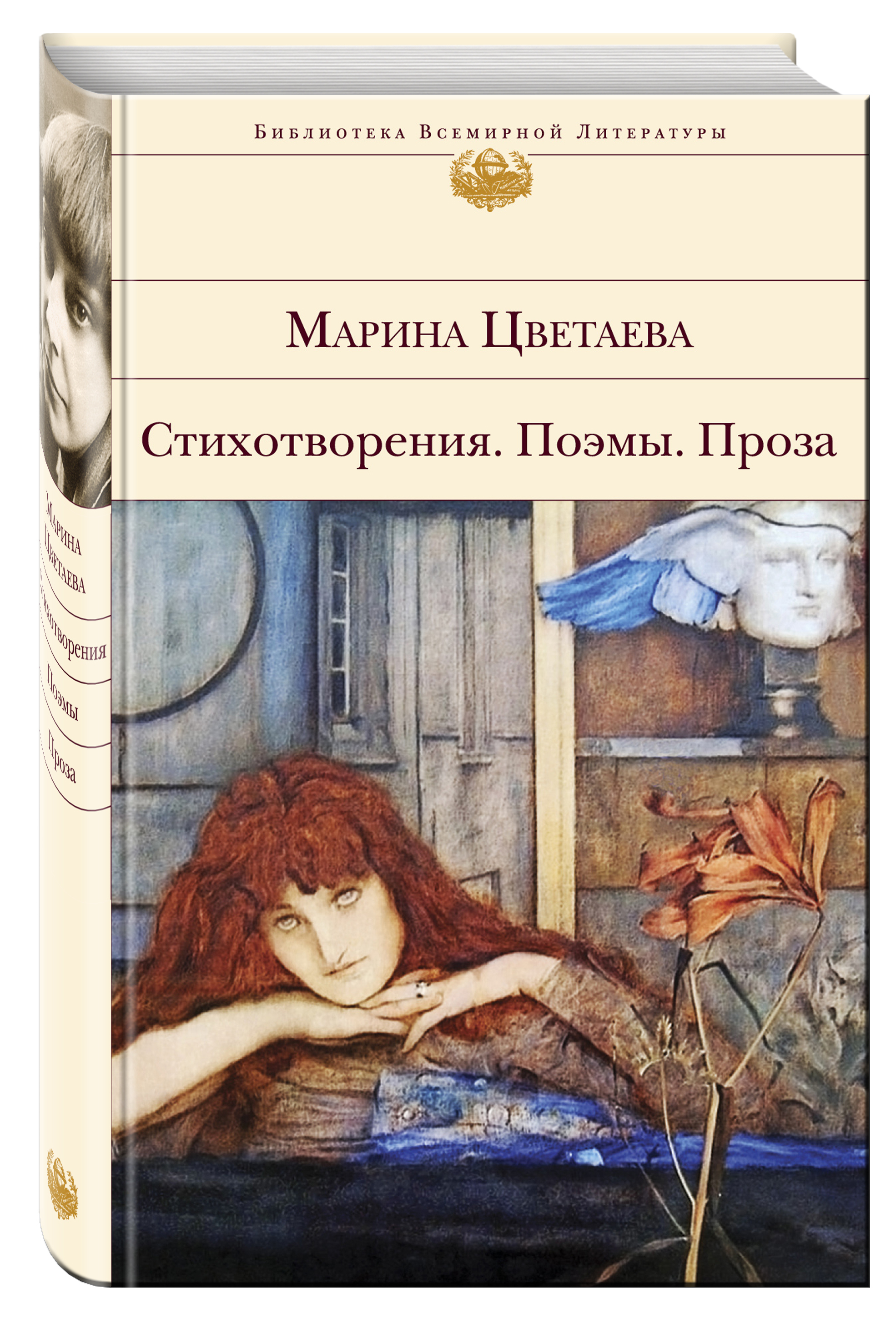 Цветаева книги. Обложка книги стихов.