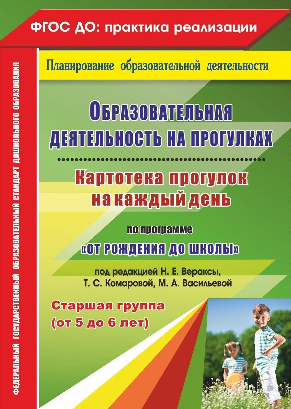 Образовательная деятельность на прогулках. Картотека прогулок на каждый  день по программе 