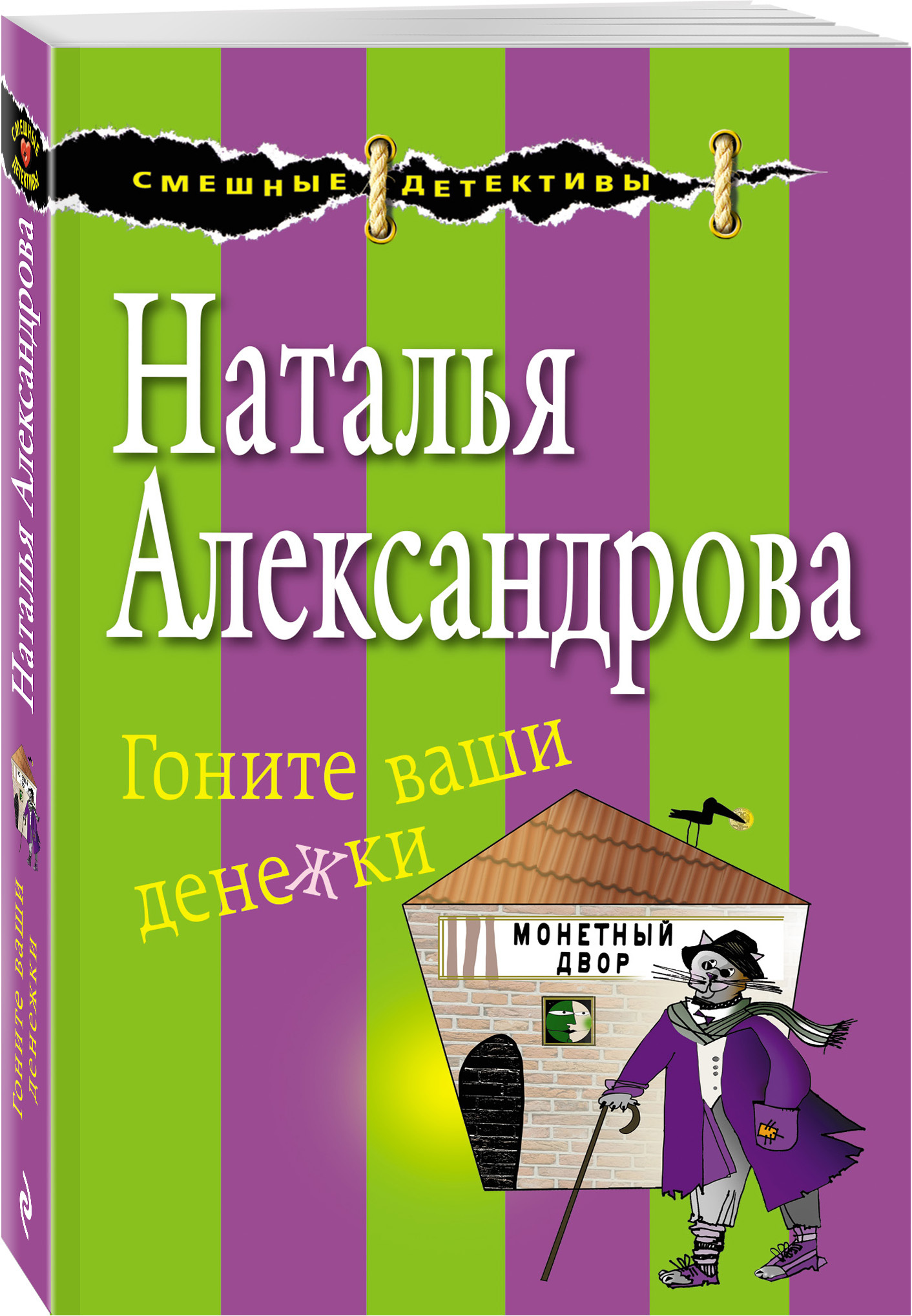 Книги натальи александровой. Наталья Александрова книги. Наталья Александрова детективы. Наталья Александрова все книги. Книги веселый детектив.