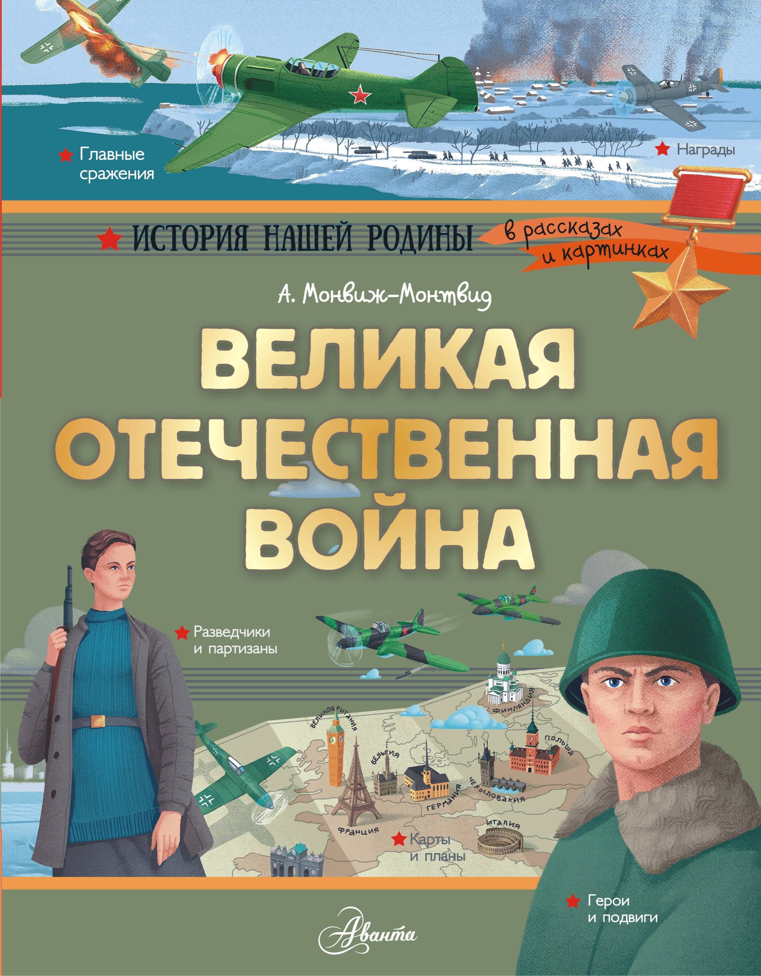 Великая Отечественная Война Книга Лабиринт Купить