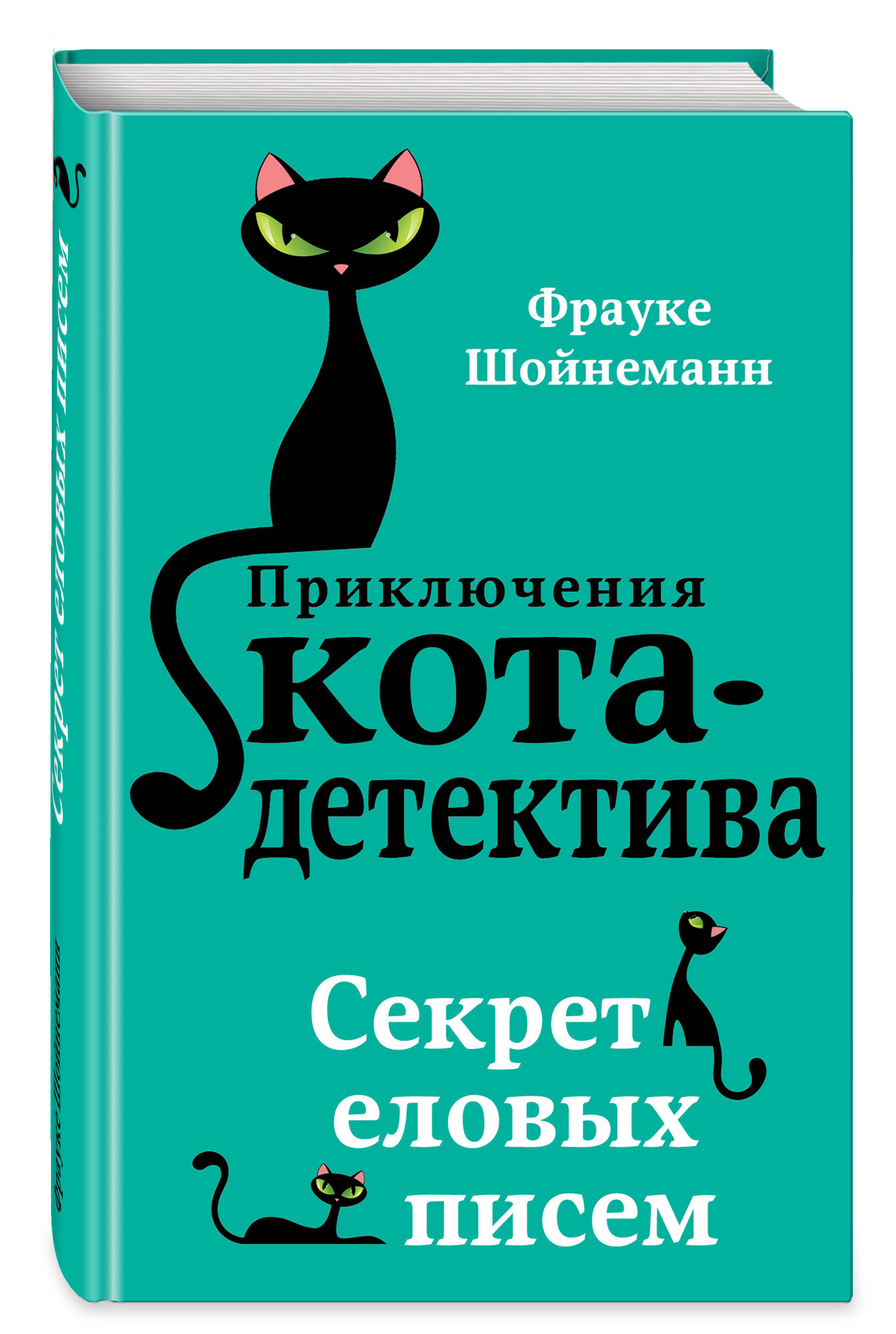 Купить Книгу Приключения Кота Детектива