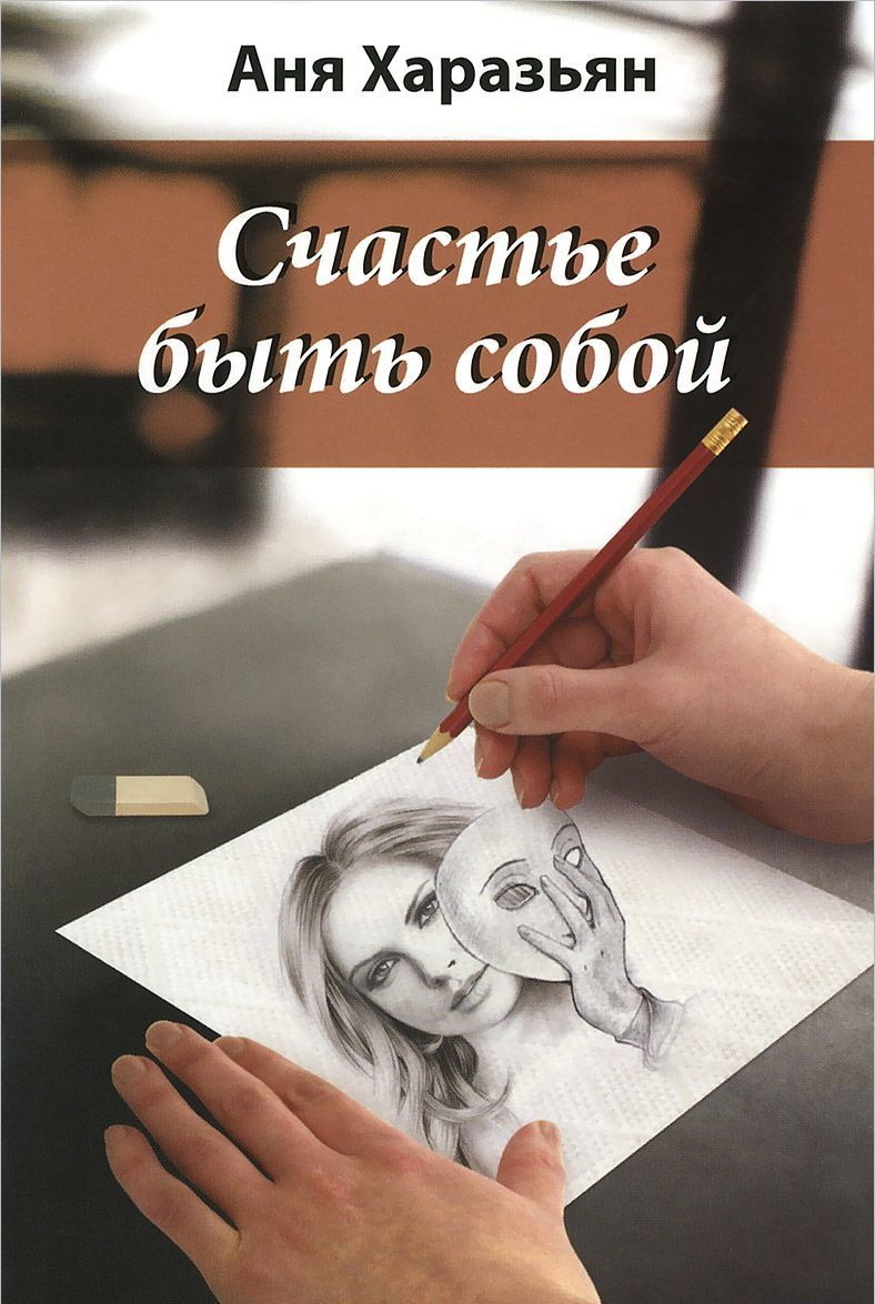 Купить Книгу Счастье Есть