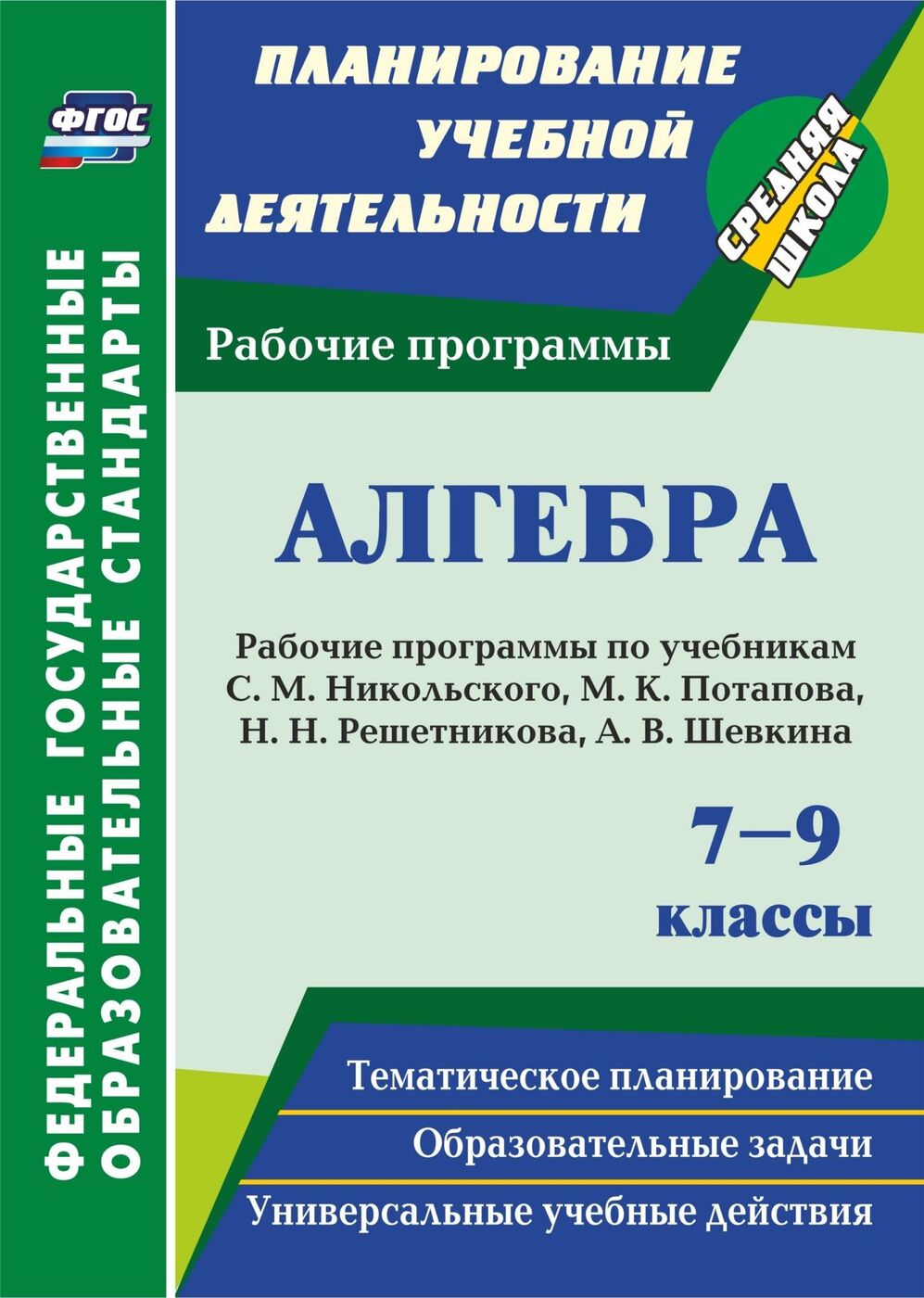 Алгебра 9 Класс Никольский 2019 – купить в интернет-магазине OZON по низкой  цене