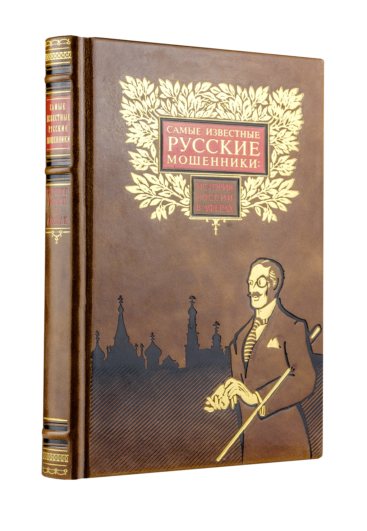 Русский аферист. Самые известные книги. 100 Великих афер книга. Самые известные русские мошенники книга. Самые дорогие книжки Пушкина.