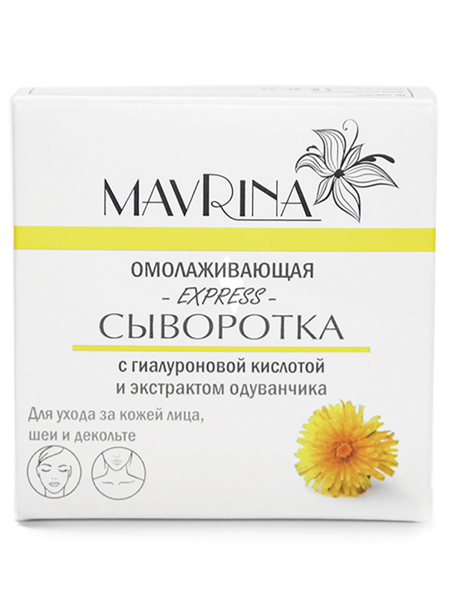 Сыворотка калорийность. Сыворотка Маврина. Mavrina косметика. Сыворотка Mavrina.