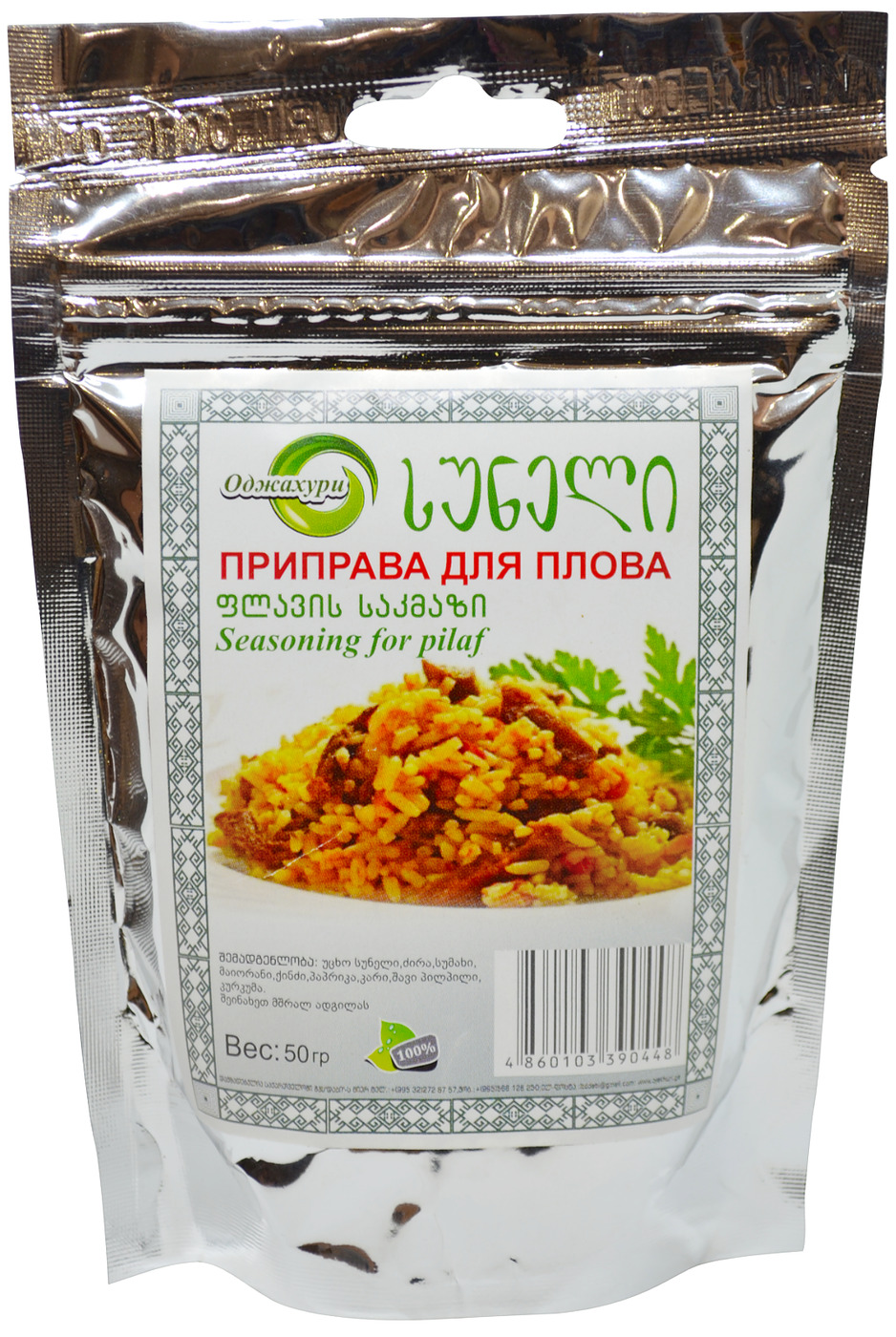 камис пакеты хмели сунели 25г. сумах приправа. гранум приправа 7 пряностей для плова, 230 г. разные специи для блюд. нота самая важная приправа.