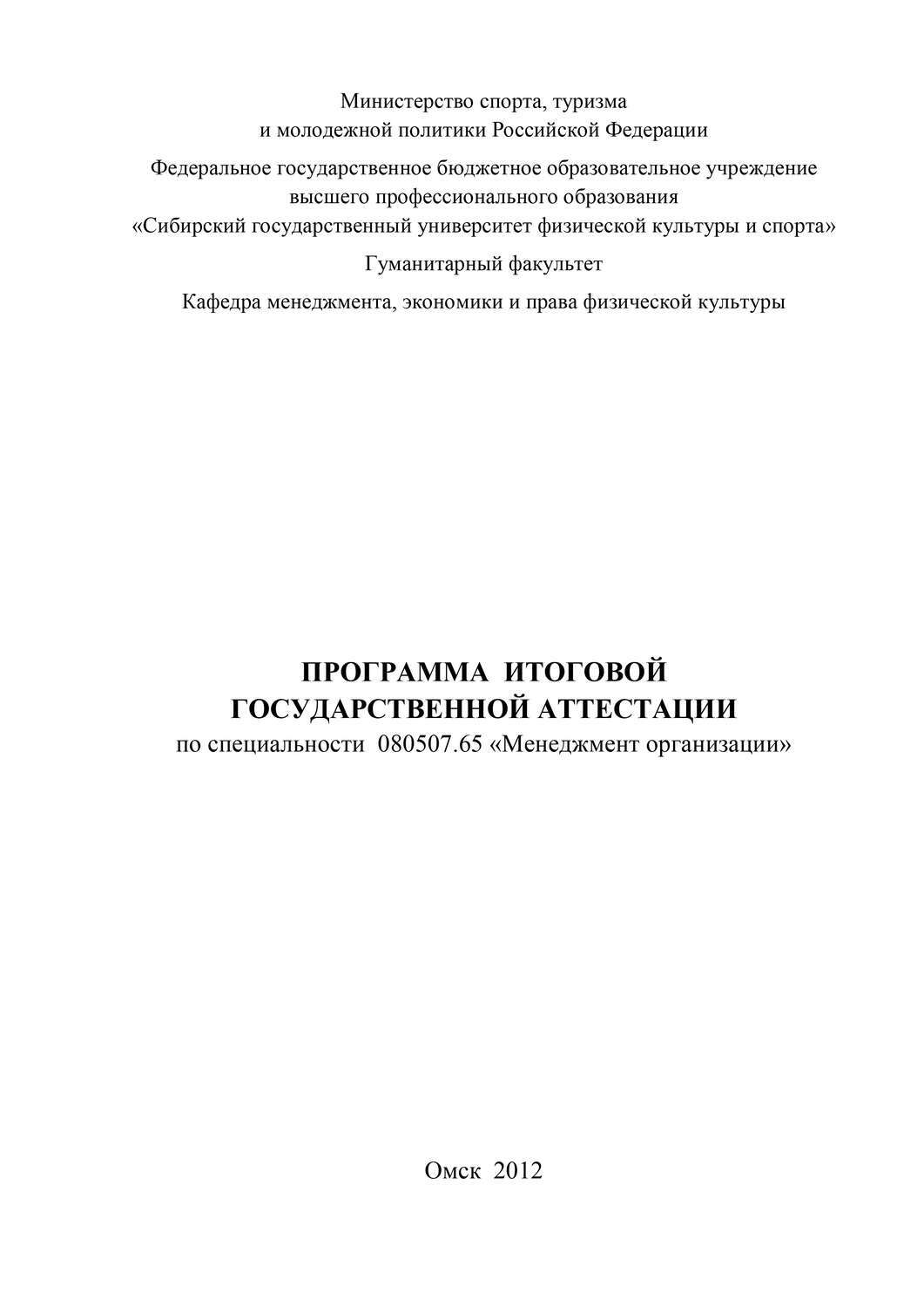 Программа итоговой государственной аттестации это. Программа итоговой аттестации. сусикова сибгуфк.