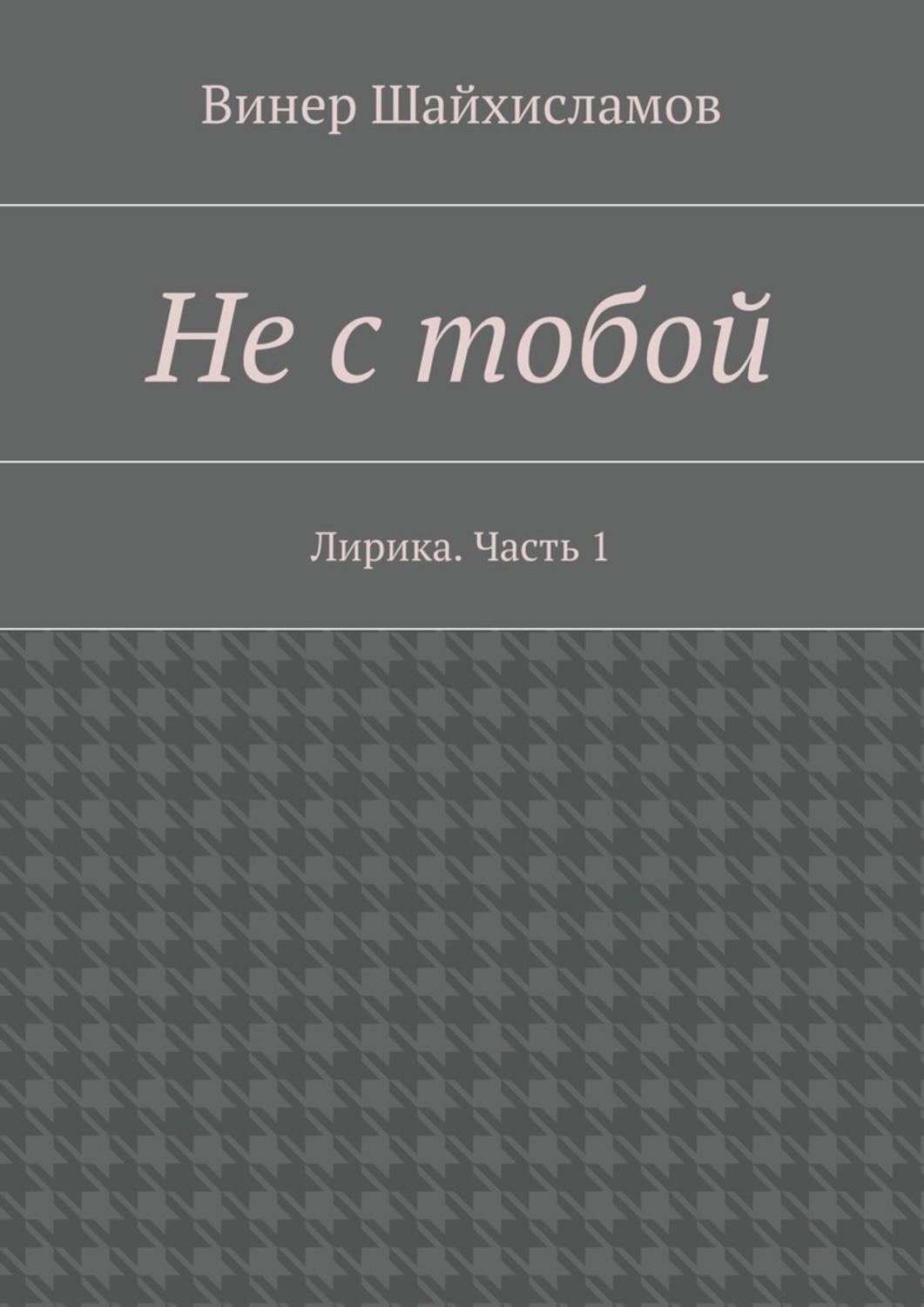 Белорусская проза, повесть Валька. Повесть о Ханг Туахе.