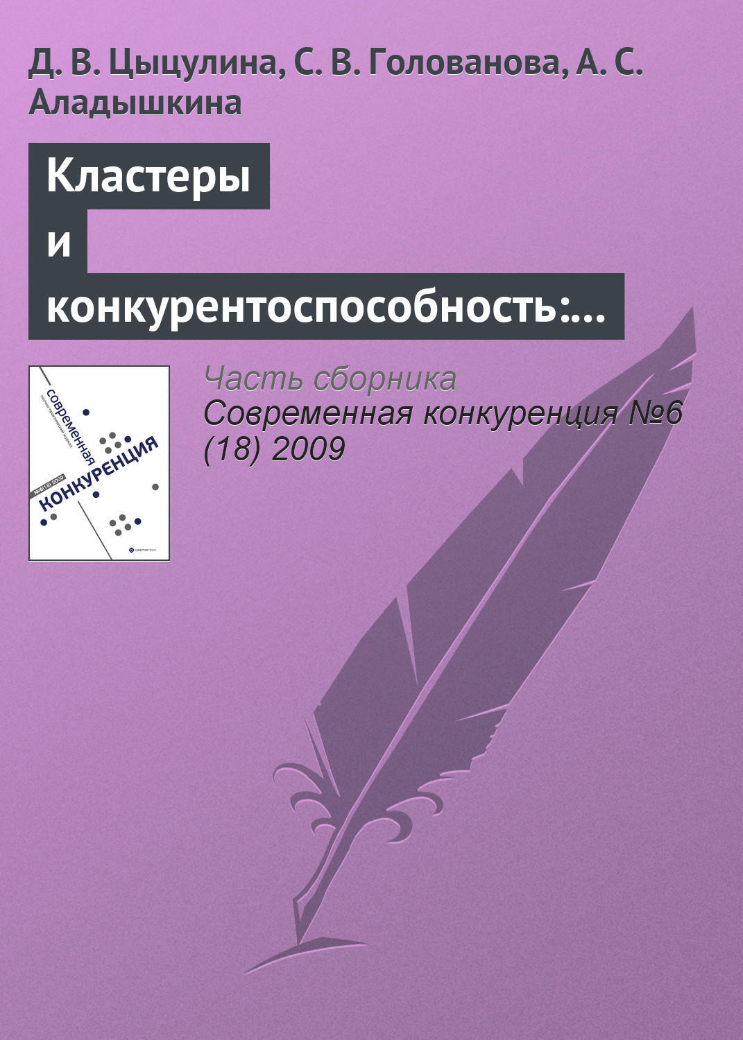 Микроэкономика юданов. Конкурентная стратегия книга. Конкурентное сотрудничество в бизнесе книга. Конкурентная стратегия по Рубину.