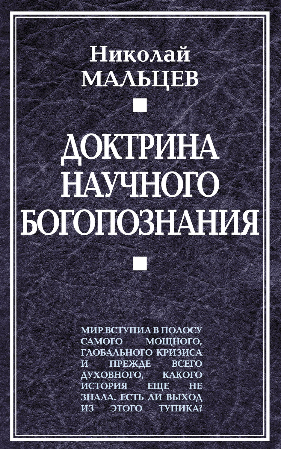 Доктрина это. Научная доктрина. Доктринальная (научная).