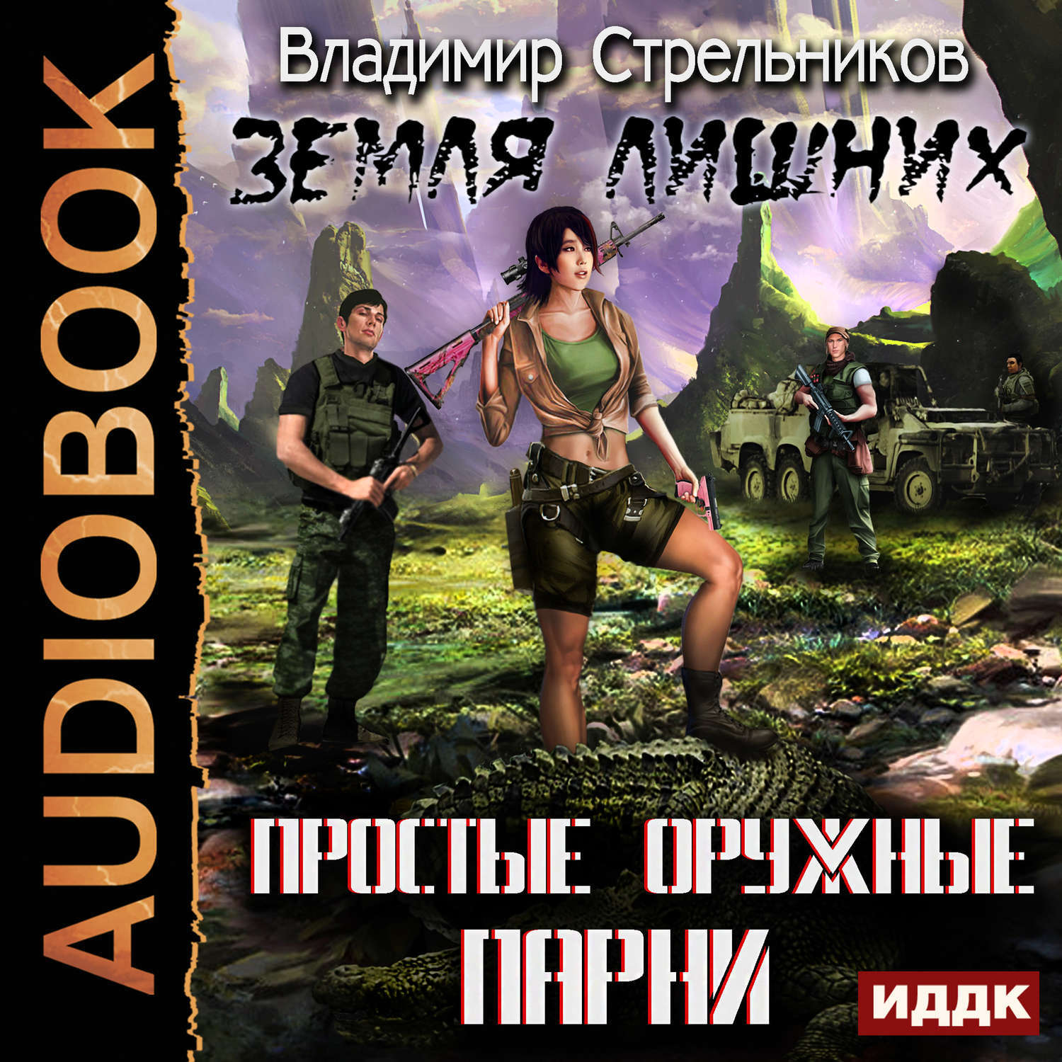 фанфики земля лишних все книги фото 46