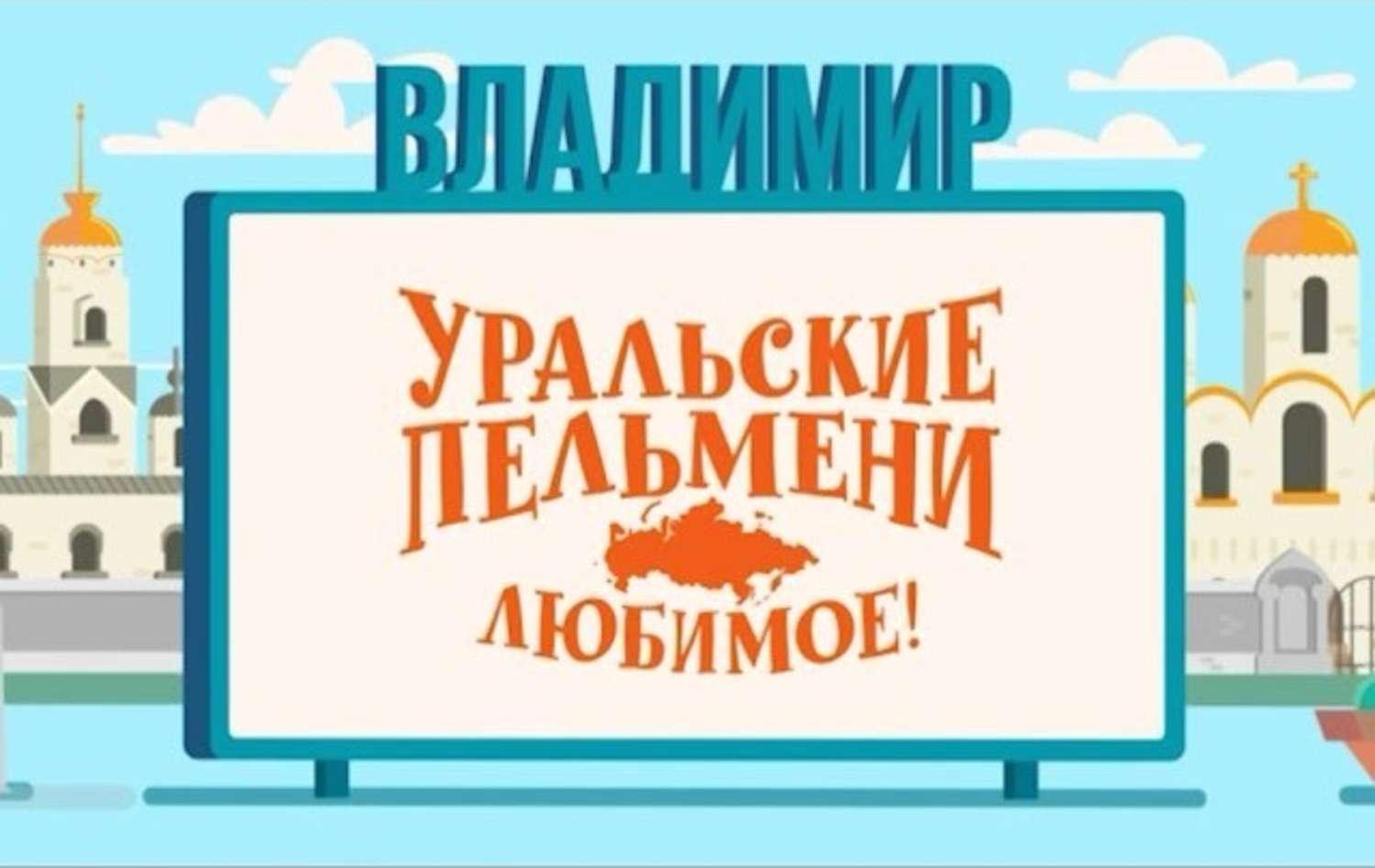 Уральские пельмени продажа картин