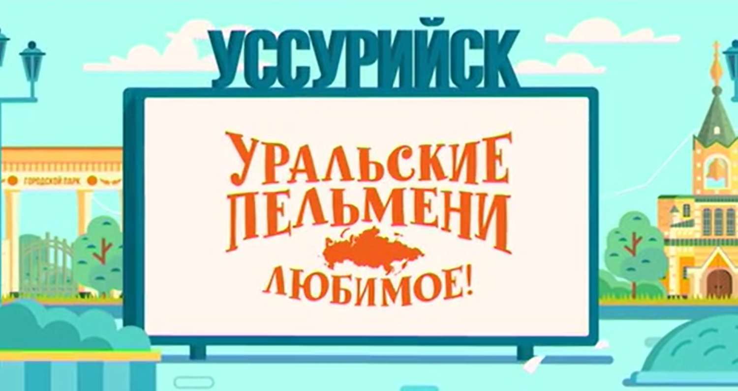 Уральские пельмени любимое